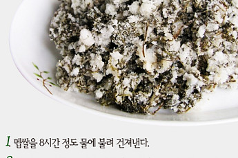 [짤막카드] 향긋한 '쑥 버무리' 만들기, 참 쉽네!