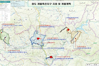 경북 청도군, 개발촉진지구 지정