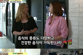 '빨간약' 미르야가 소개하는 독일의 '힐링푸드'는?