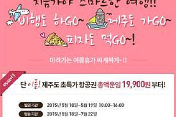 서울-제주도 비행기 요금이 2만원… 에어부산 초특가 항공권 판매