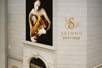 [시내면세점 대전] 특1급 세종호텔도 도전장… 황금티켓 1장에 ‘최소 10대 1’ 경쟁률