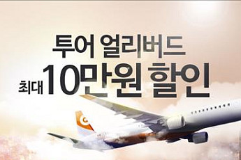 [오늘의 이벤트&할인] 티몬, 방콕패키지 40만원대ㆍ페이스샵 50% 할인ㆍ하이마트 에어컨 특가판매ㆍAK플라자 외