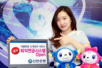 신한은행, 신(新) 퇴직연금시스템 오픈