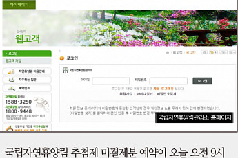 [짤막카드] 국립자연휴양림, 마지막 예약… 올여름엔 휴양림 갈 수 있을까?