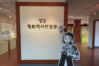 청강문화산업대학교 청강만화역사박물관, 한국만화영상진흥원 업무협약… 만화연구 활성화 박차