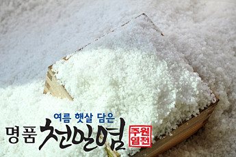 김장 김치의 핵심, ‘소금’에서 나온다
