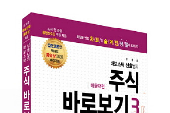 바보스탁 산호님의 주식바로보기, 3권 나온다