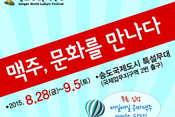 송도맥주축제, 백영규 양하영 강허달림 '7080 콘서트' 주목