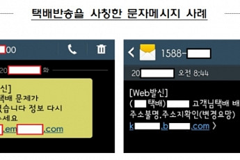 추석명절 전후 택배사칭 보이스피싱 주의 요망