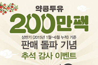 식품업계, 추석맞이 사은행사 풍성… 약콩두유 홍삼골드 증정ㆍ하림 부모님 감사편지 이벤트