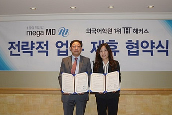 약학대학/PEET학원 메가엠디-해커스어학원 MOU 