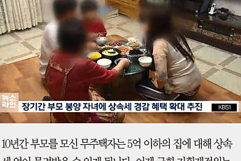 [카드뉴스] 10년 이상 부모 모시면 집값 상속세 면제, “부모와 동거만 해당”