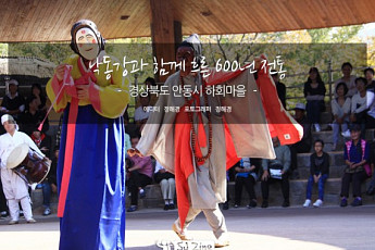 낙동강과 함께 흐른 600년 전통