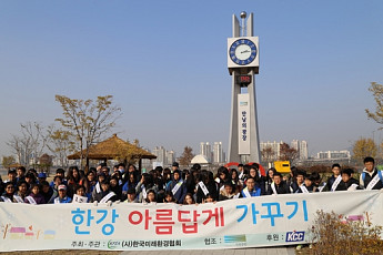 KCC, 한강 환경 가꾸기 사회공헌 후원