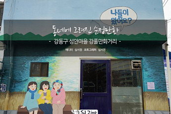 동네에 그려진 순정만화