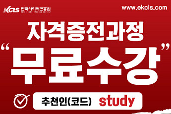 한국사이버진흥원 민간 자격증 무료수강 이벤트, 방과후지도사 아동 미술 심리상담사 등 19강좌