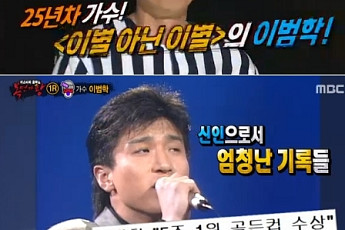 '복면가왕' 빠삐용 이범학 누구?… 1991년 록 그룹으로 데뷔 '깜놀'