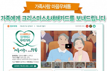 동부화재 “가족에게 사랑의 카드 보내세요”