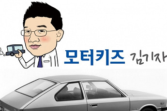 [모터키즈 김 기자] 페라리가 될 뻔했던 현대차 '포니'