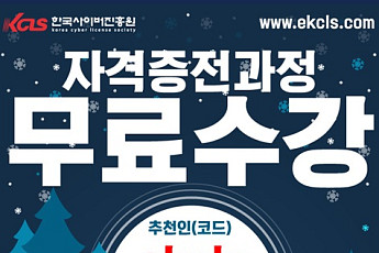 한국사이버진흥원 민간 자격증 무료수강 이벤트, 인성지도사 아동 미술 심리상담사 등 19강좌