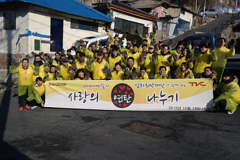 티케이케미칼, ‘사랑의 연탄 나누기’ 봉사 활동