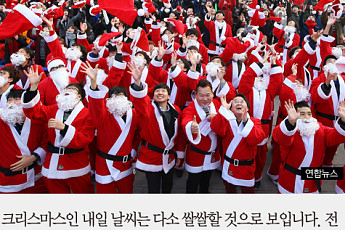 [카드뉴스] 크리스마스 날씨 ‘쌀쌀’… 미세먼지는?