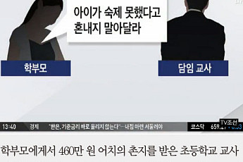 [카드뉴스] 460만원 촌지 받은 교사 무죄 판결… 교육청 