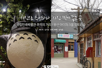 사진으로 추억하다, 사진 찍기 좋은 곳