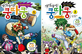우리시대 ★들이 ‘강추’한 화제의 도서 “아리아리쿵따쿵”