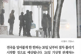 [카드뉴스] 6년만에 '최강 한파'… 추위 언제 풀리나?