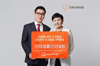 [손보, 이 상품 !] 한화손해보험, 무배당 신의건강보험