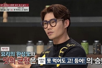 '냉장고를 부탁해' 김범수, 최현석 요리에 