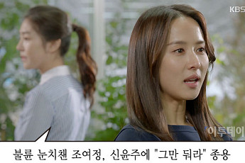 [어제 TV에선] '베이비시터' 김민준과 신윤주 불륜 눈치챈 조여정, 신윤주에 의미심장 발언 
