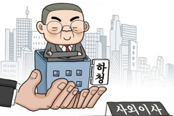 대기업 뻔뻔한 사외이사 선임 백태…16년 재직자ㆍ하청업체 대표 선임