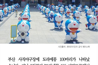 [카드뉴스] 부산 사직구장에 뜬 도라에몽 100 마리… 심형탁 9일 시구