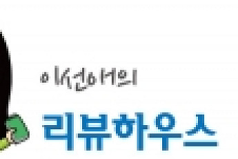 [이선애의 리뷰하우스] 희귀 미네랄 함유한 프리미엄 온천수로 ‘겨울 피부’ 케어하세요