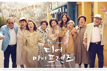 ‘디어 마이 프렌즈’  vs ‘마녀보감’… 극과극 금토드라마