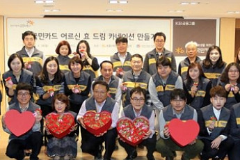 [저출산·고령화시대 CSR] kb국민카드, 보양식·무료 안과 검진 등 ‘어르신 사랑나눔’