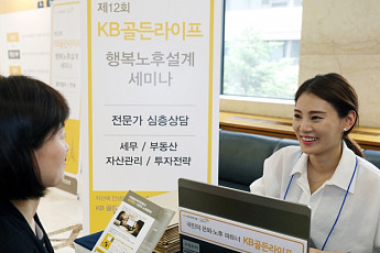 KB국민은행, 제12회 KB골든라이프 행복노후설계 세미나 개최