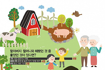 [손주병법 PART3] 할아버지·할머니 우리 함께 놀아요!