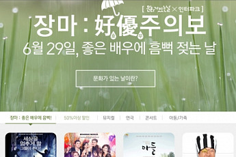 [오늘의 이벤트&할인] 인터파크 문화가 있는 날 프로모션, 미스터피자 키스미 1만원 할인권 증정 등