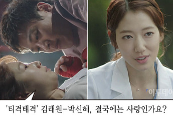 [어제 TV에선] '닥터스' 티격태격 김래원-박신혜, 결국엔 사랑인가요?…요상해진 나쁜 계집애에 끌린 한 남자
