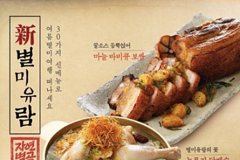 [리뷰]“자연별곡으로 떠나는 新별미유람”… 여름 한정 신메뉴 30종