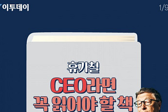 [카드뉴스 팡팡] 휴가철 CEO라면 꼭 읽어야 할 책