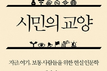 [출판사 첫 베스트셀러] 웨일북, 채사장의 ‘시민의 교양’