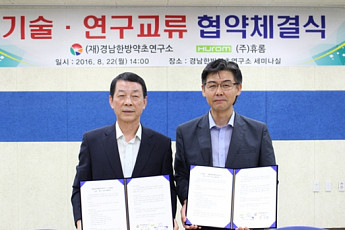 휴롬-경남한방약초연구소, 한방 항노화 산업발전 '맞손'