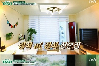 '택시' 허영란, 27평 신혼집 공개 