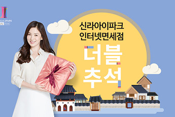 [오늘의 이벤트&할인] 아모레퍼시픽 무빙 갤러리, 신라스테이 릴랙싱 홀리데이 패키지 등