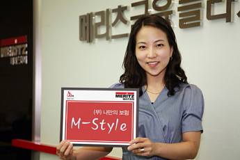 메리츠화재, '나만의 보험M-Style1006' 출시