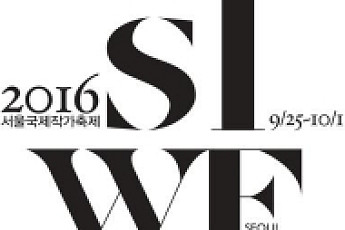 작가들의 수다, 춤·노래·연극으로 즐기는 문학